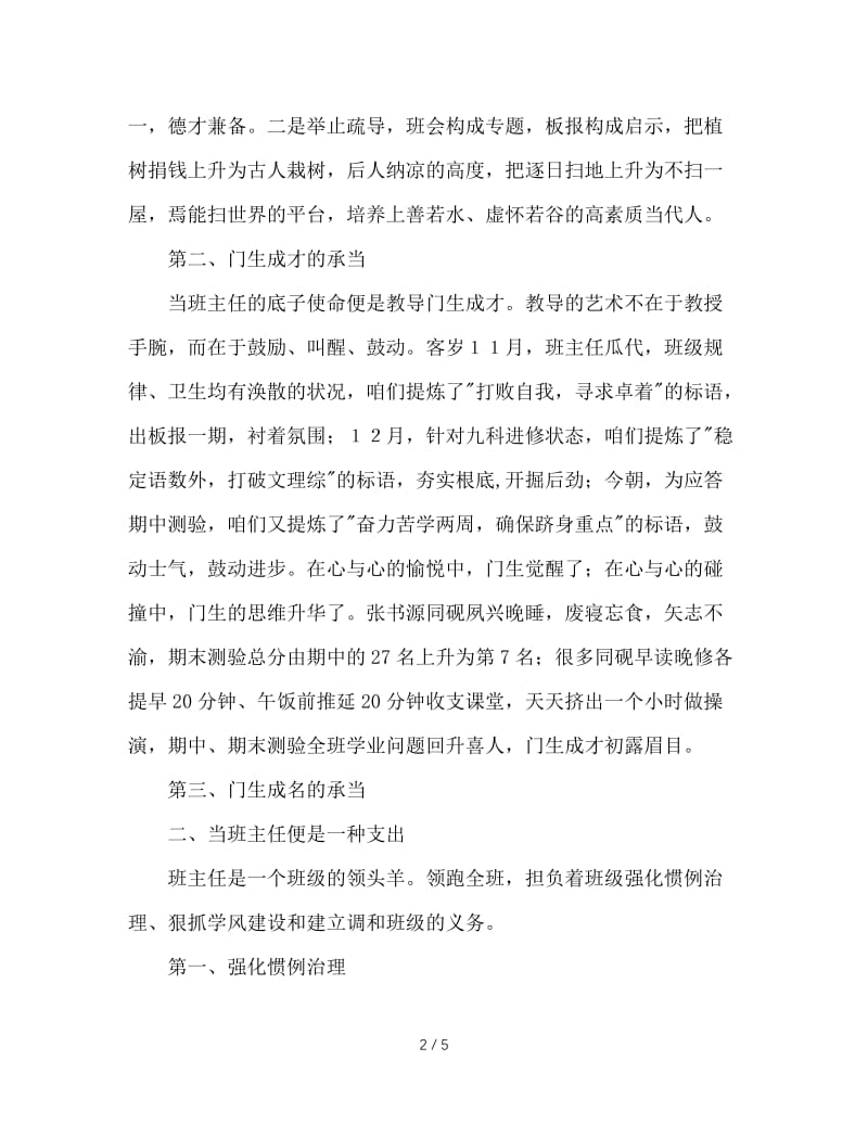 班主任培训会发言稿：担当与付出.doc_第2页