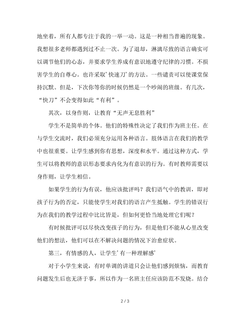 班主任工作中的语言魅力.doc_第2页