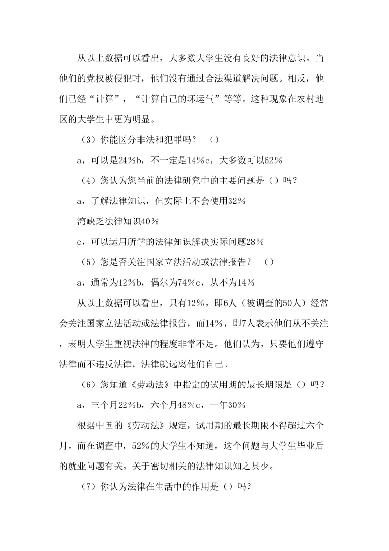 大学生法律意识社会调查报告.doc_第2页