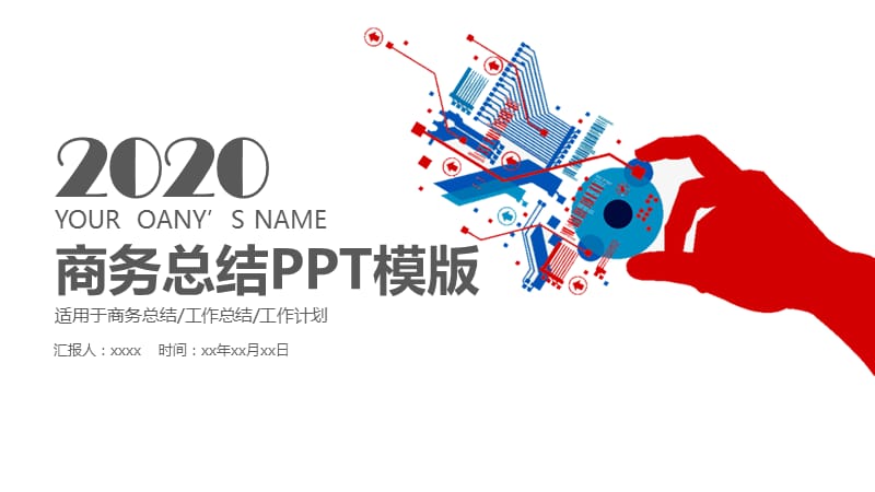 完整的创业计划书商业融资招商PPT (1).pptx_第1页