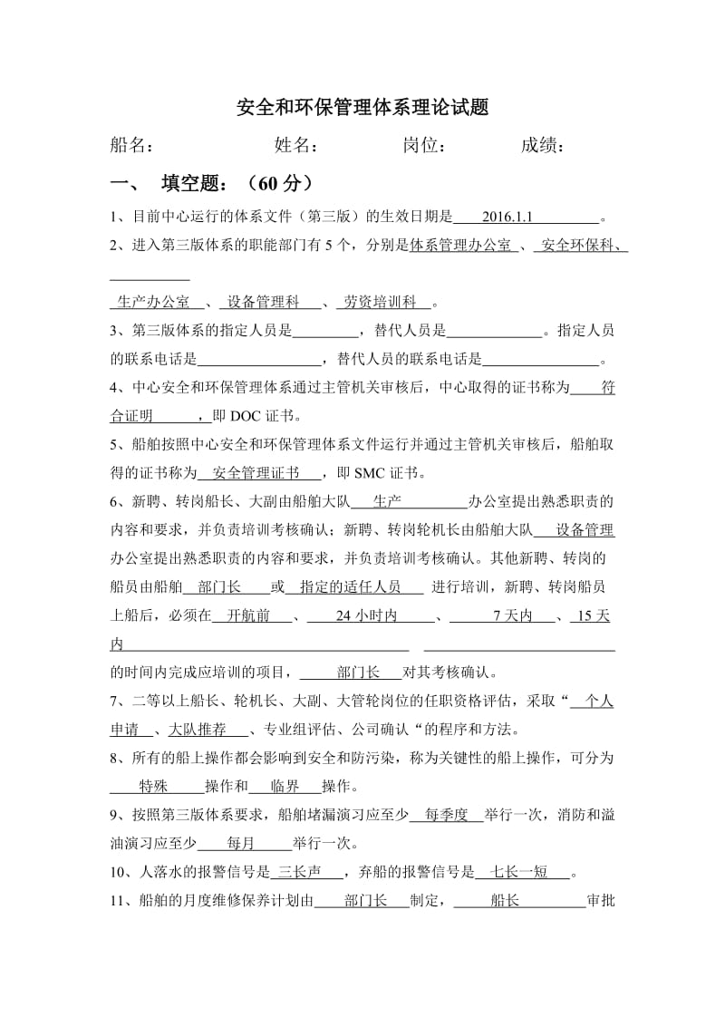 安全和环保体系理论试题2.doc_第1页