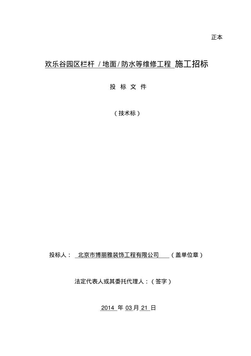 栏杆施工组织设计方案方案.pdf_第1页