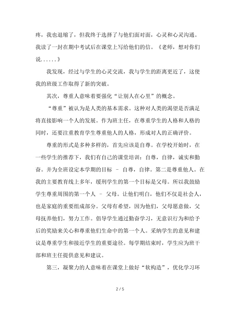 班主任工作总结：我与学生共成长.DOC_第2页