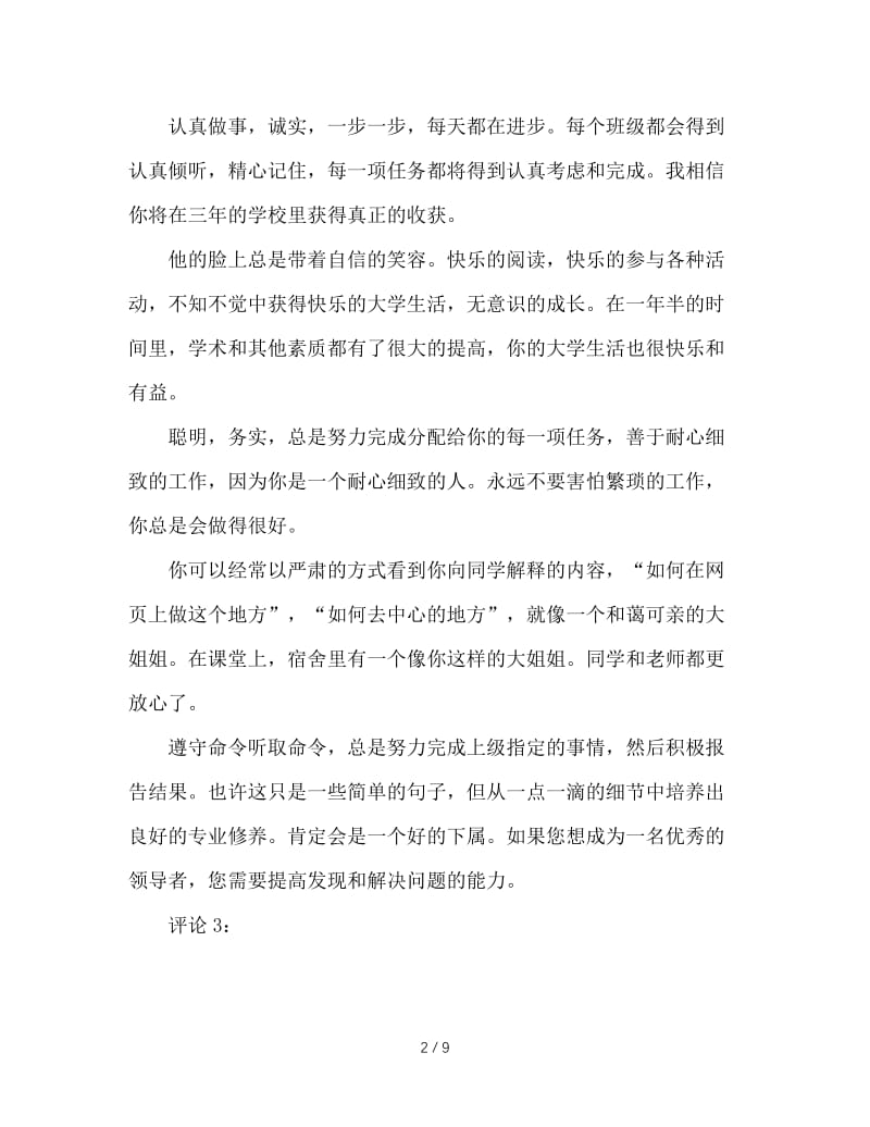 班主任评语大学.doc_第2页