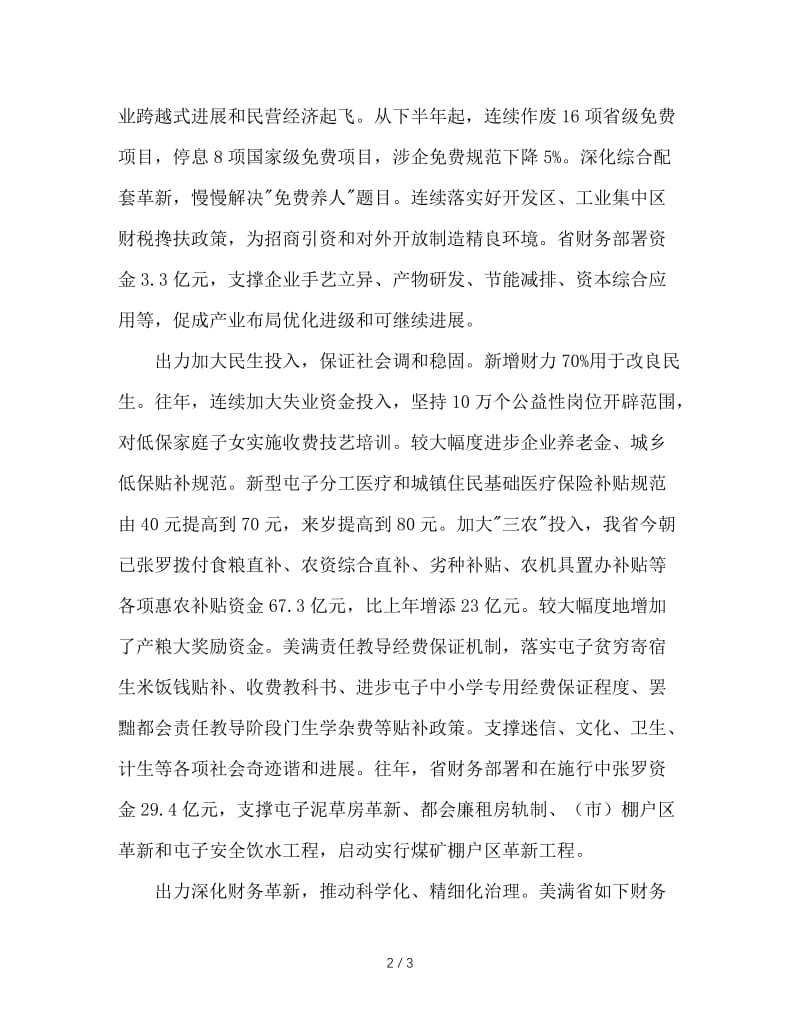 财经局长讲话稿.doc_第2页