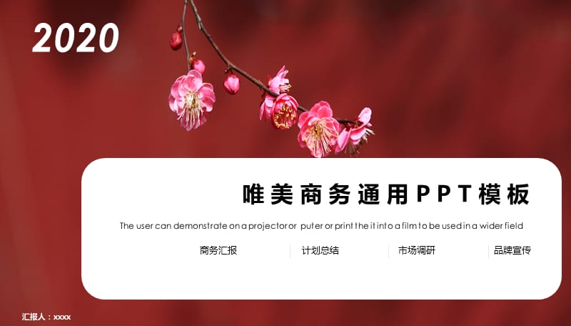 开拓进取_不断前进——年度表彰大会ppt模板.pptx_第1页