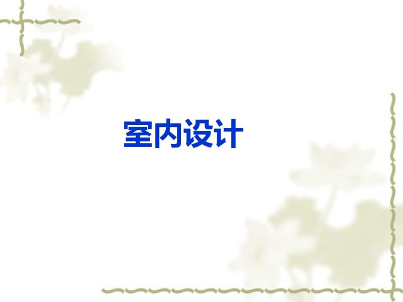 材料工艺培训课件(ppt45张).pdf_第1页