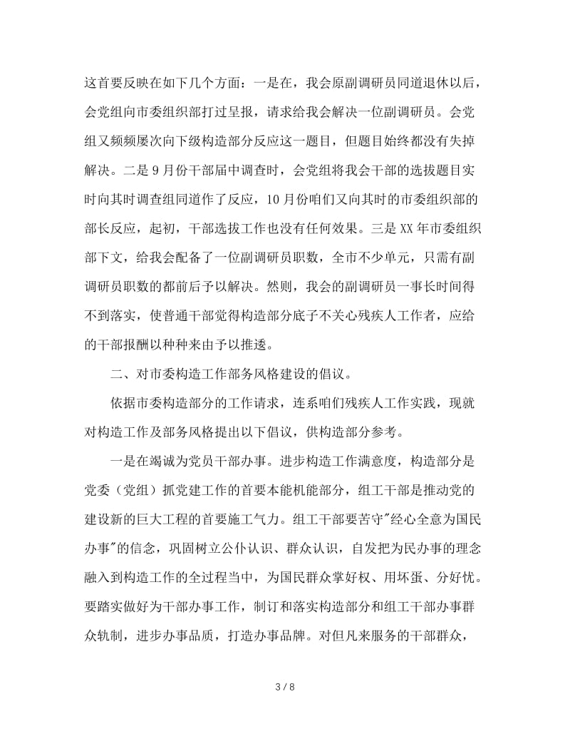 残联关于提高组织工作满意度调查的情况汇报.doc_第3页