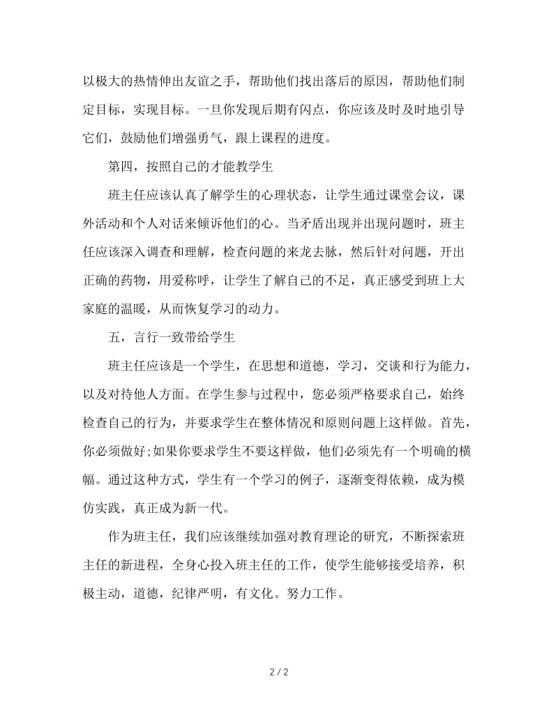 班主任管理工作的几点经验.doc_第2页