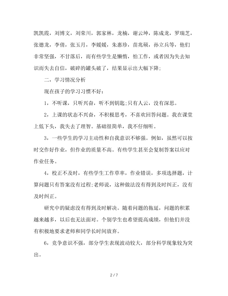 班主任家长会发言稿：孩子的成长——让我们共同关注.doc_第2页