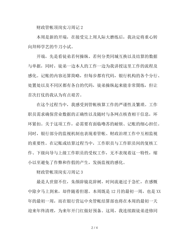 财务会计顶岗实习周记.doc_第2页