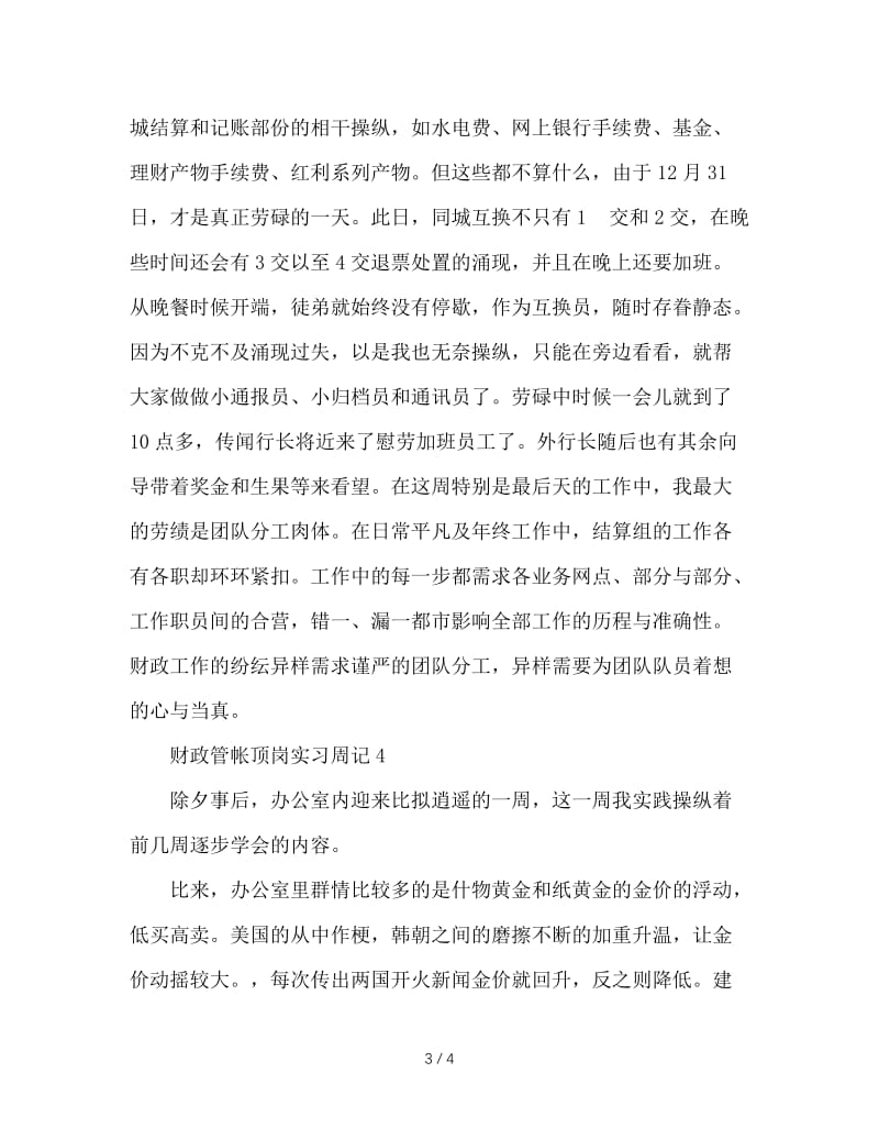 财务会计顶岗实习周记.doc_第3页