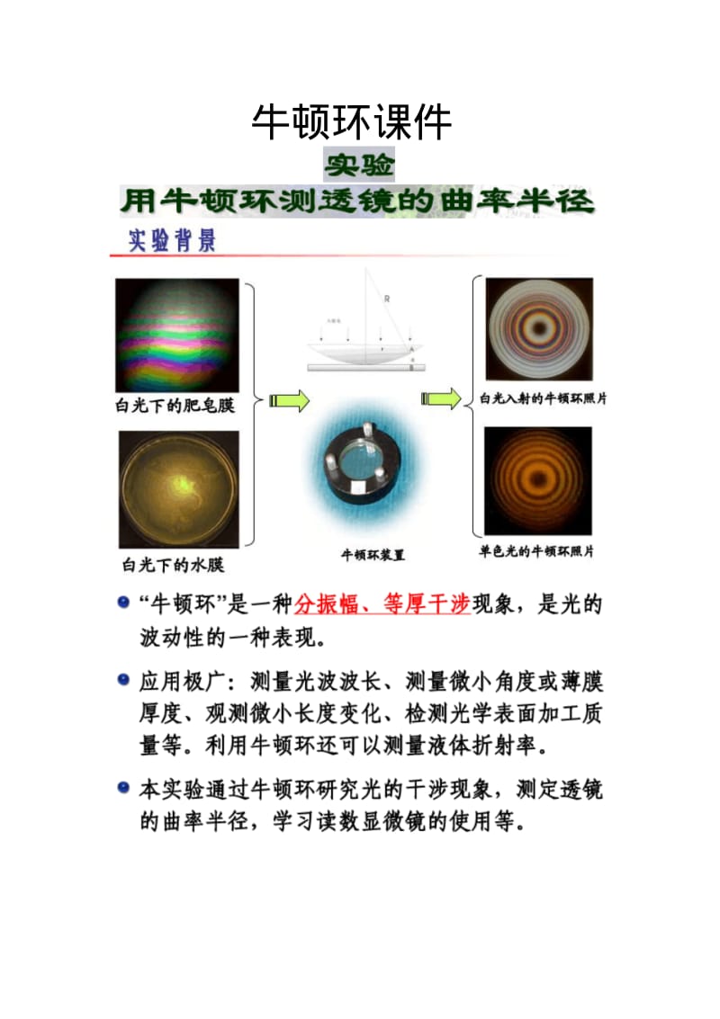 牛顿环课件.pdf_第1页