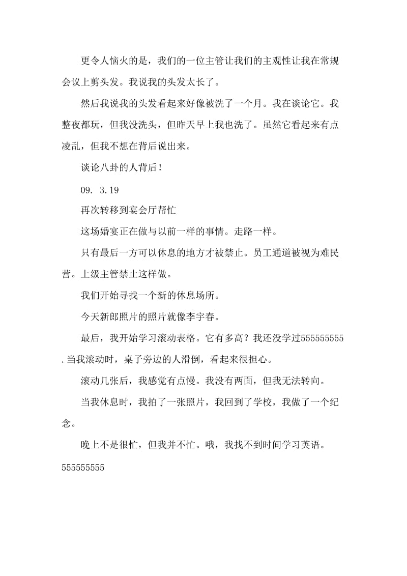 大学生顶岗实习周记.doc_第2页