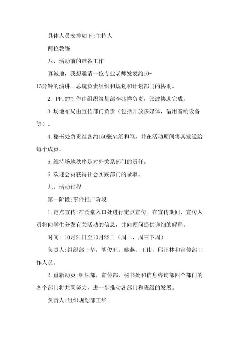 大学生管理协会活动策划书.doc_第2页