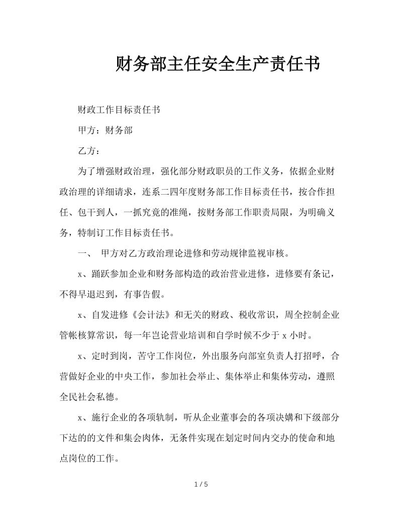 财务部主任安全生产责任书.doc_第1页