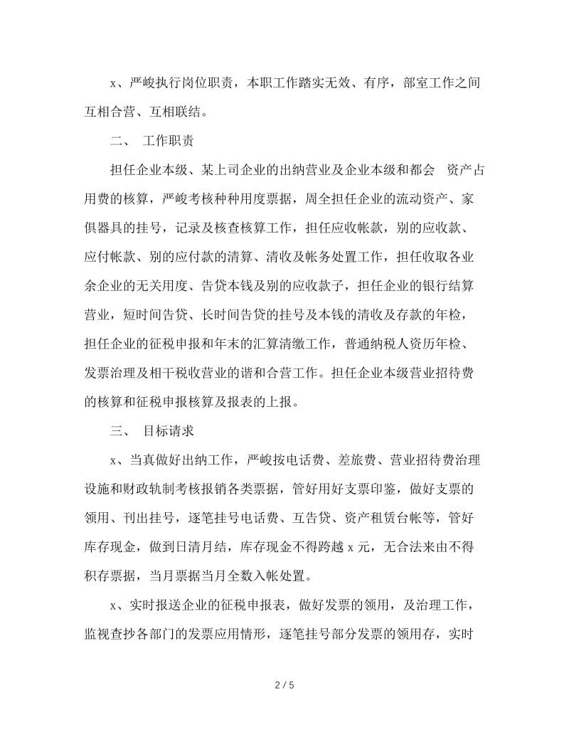 财务部主任安全生产责任书.doc_第2页