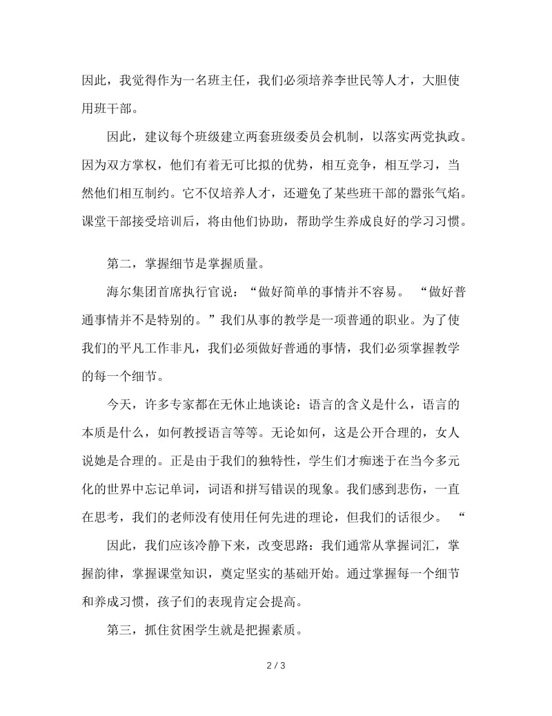 班主任如何抓学生的学习成绩.doc_第2页