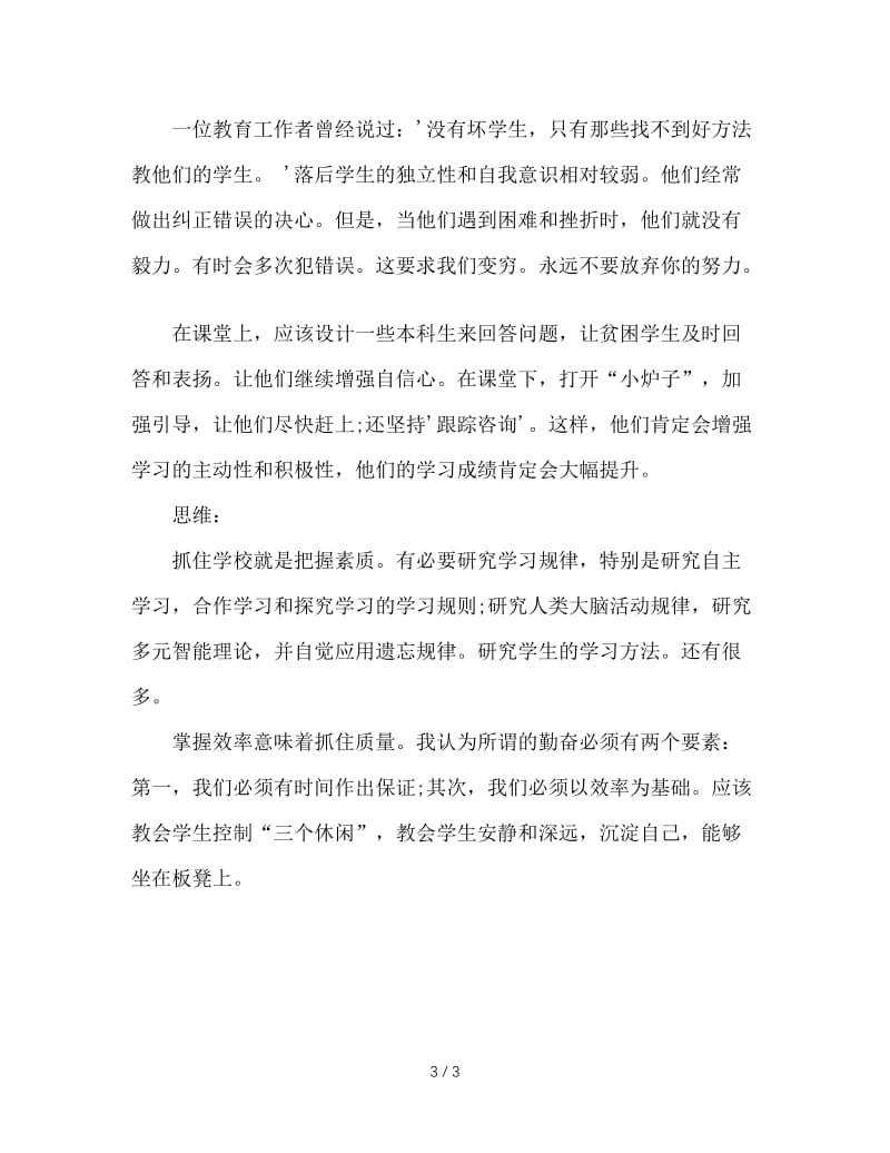 班主任如何抓学生的学习成绩.doc_第3页