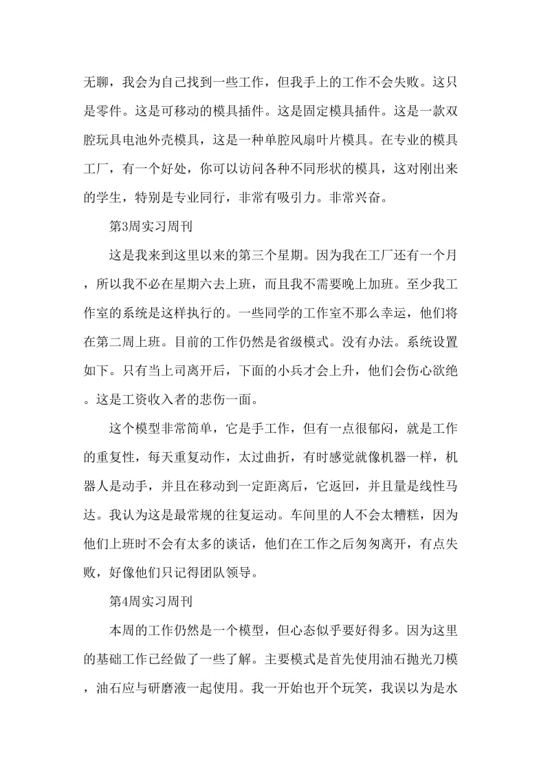 大学生顶岗实习周记范文十五篇.doc_第2页