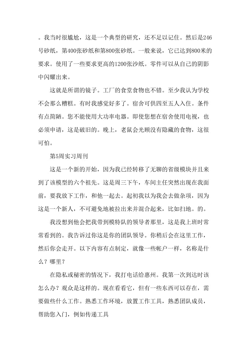 大学生顶岗实习周记范文十五篇.doc_第3页