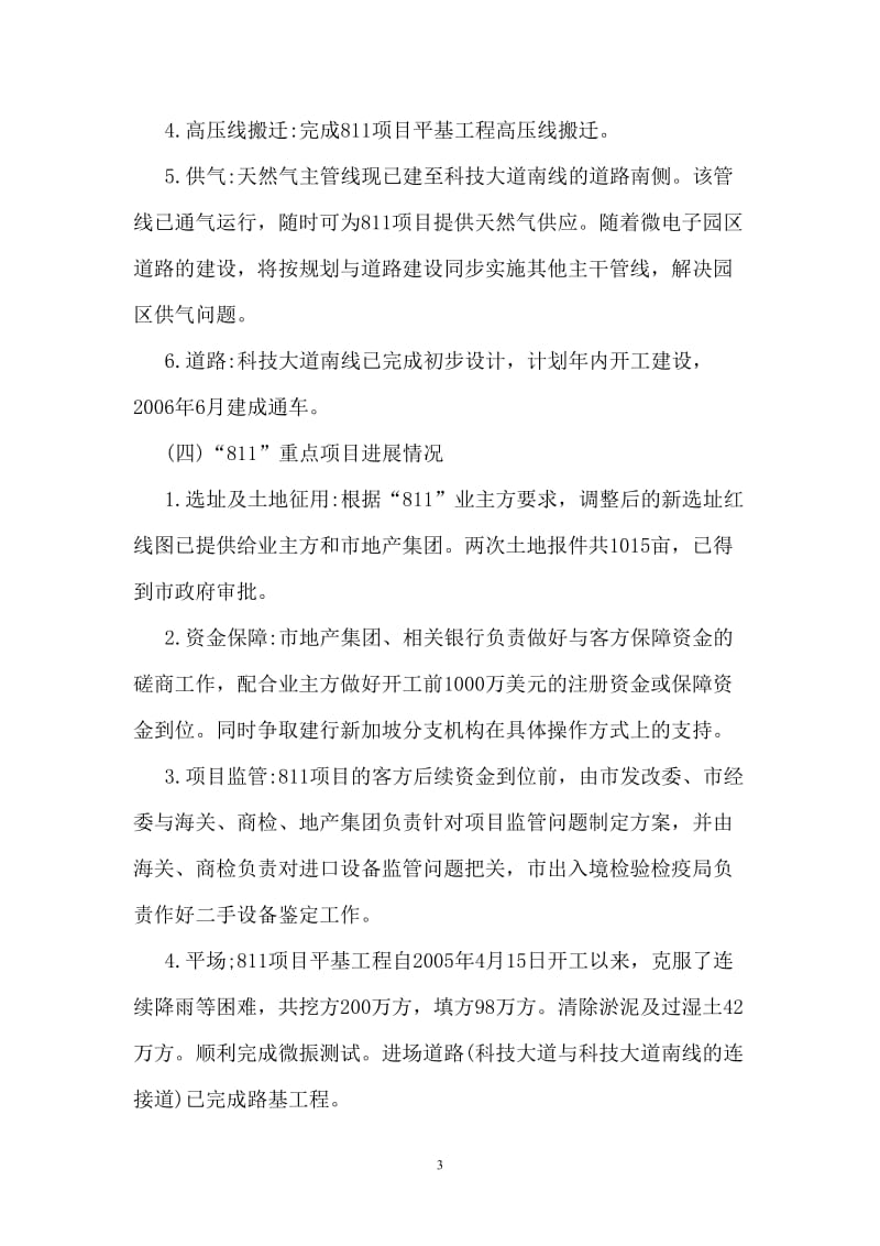 关于重庆西永微电子工业园建设情况的调研报告.doc_第3页