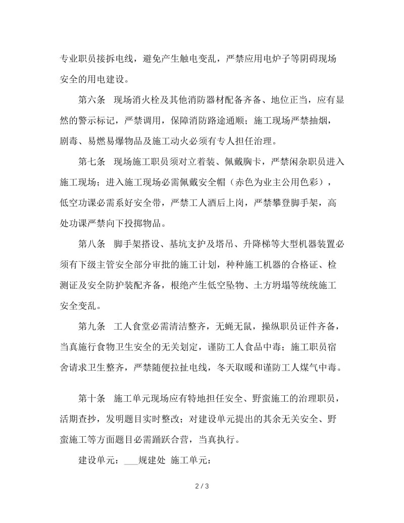 安全生产、文明施工协议书.doc_第2页