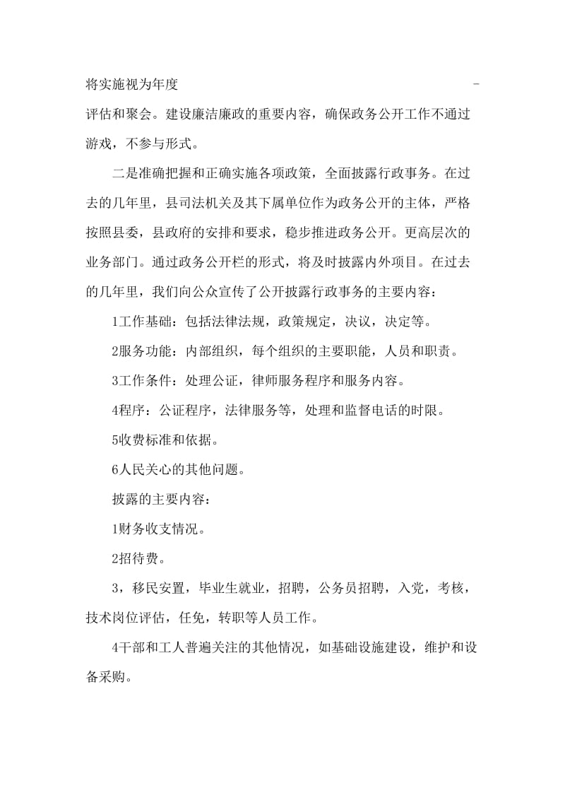 大学生法律专业实习周记.doc_第2页