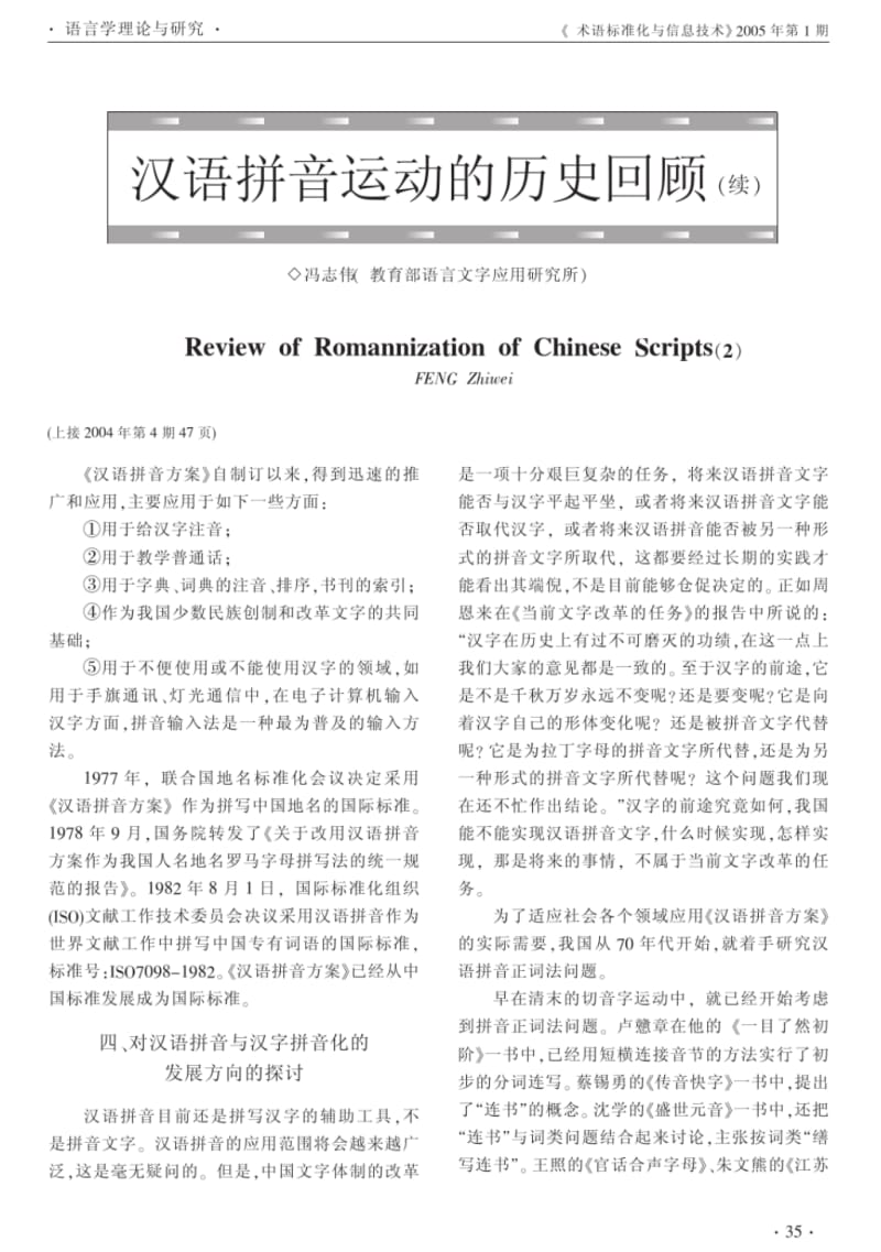 汉语拼音运动的历史回顾.pdf_第1页