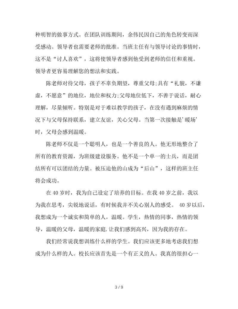 做一名有智慧力的班主任.doc_第3页