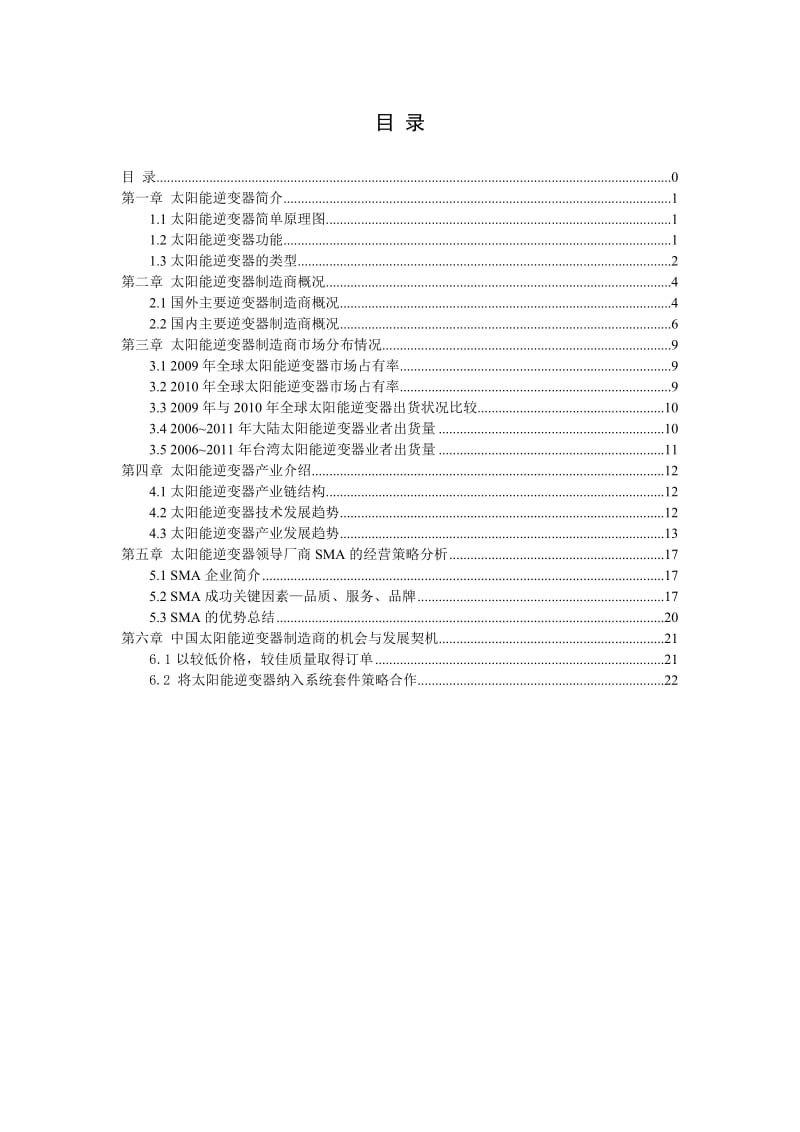 太阳能逆变器市场调研.doc_第1页