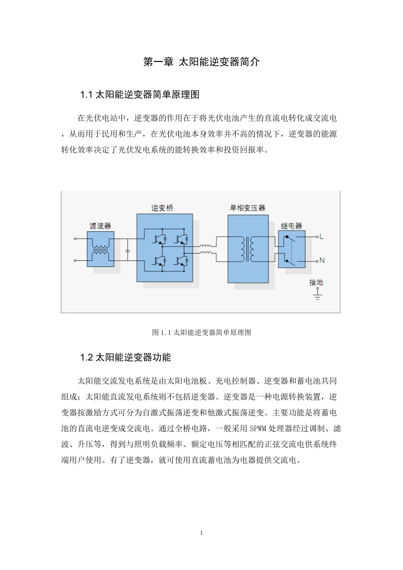 太阳能逆变器市场调研.doc_第2页