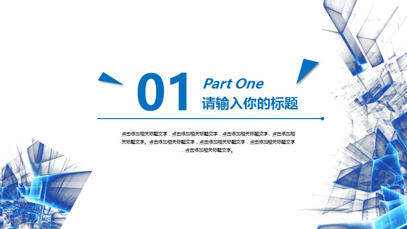 2020年蓝色科技商务计划总结PPT模板.pptx_第3页