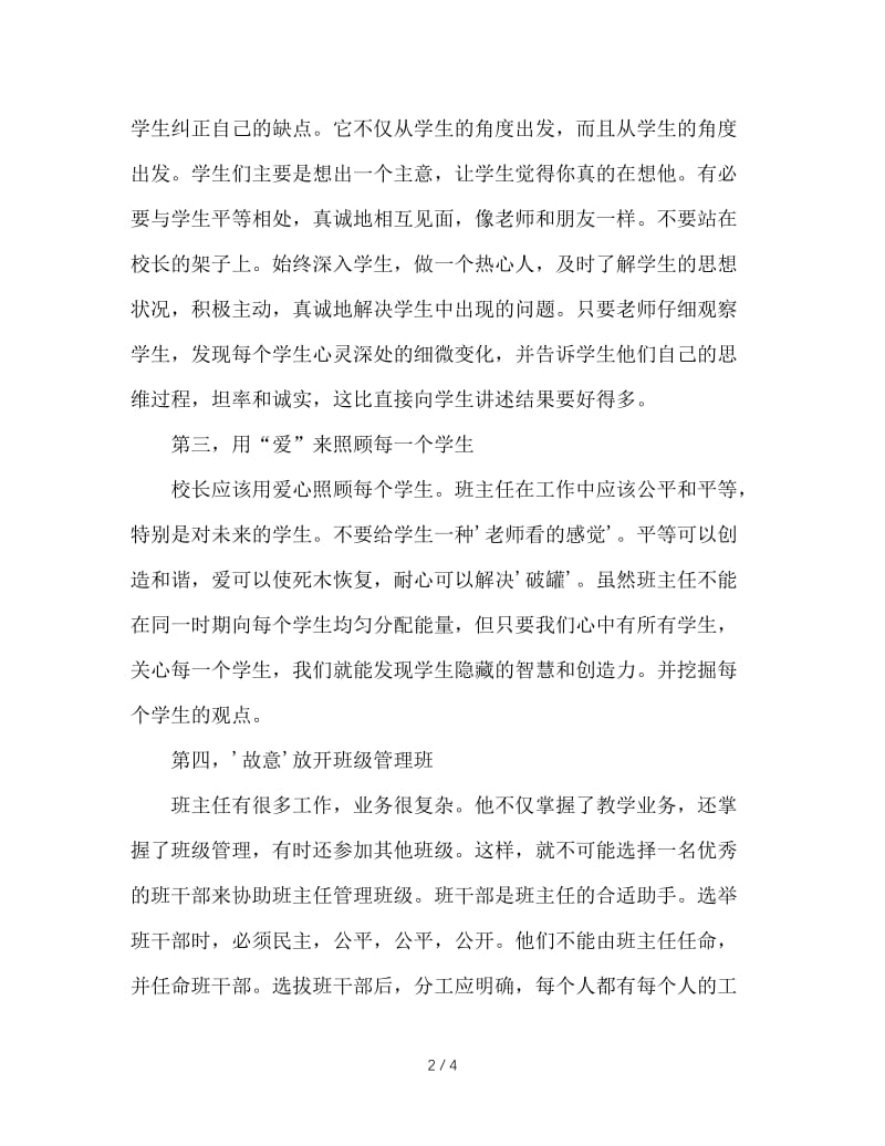 班主任如何管理好班级.doc_第2页