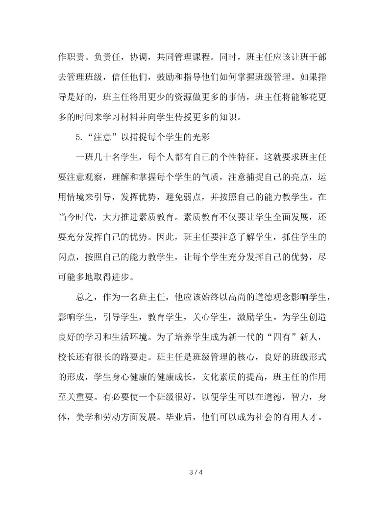 班主任如何管理好班级.doc_第3页