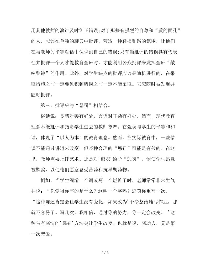 班主任如何批评学生才能不伤害学生自尊心.doc_第2页