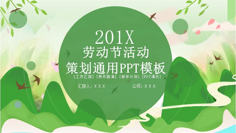 卡通劳动节活动策划通用PPT模板.pptx_第1页