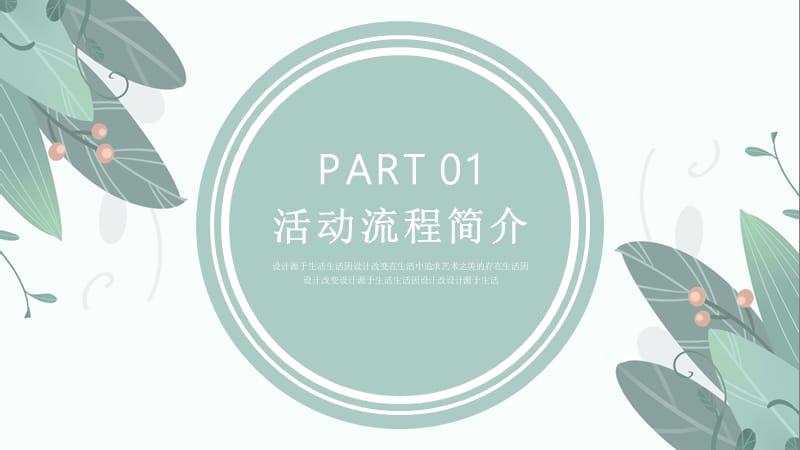 简约小清新春季活动促销策划PPT模板 (1).pptx_第3页