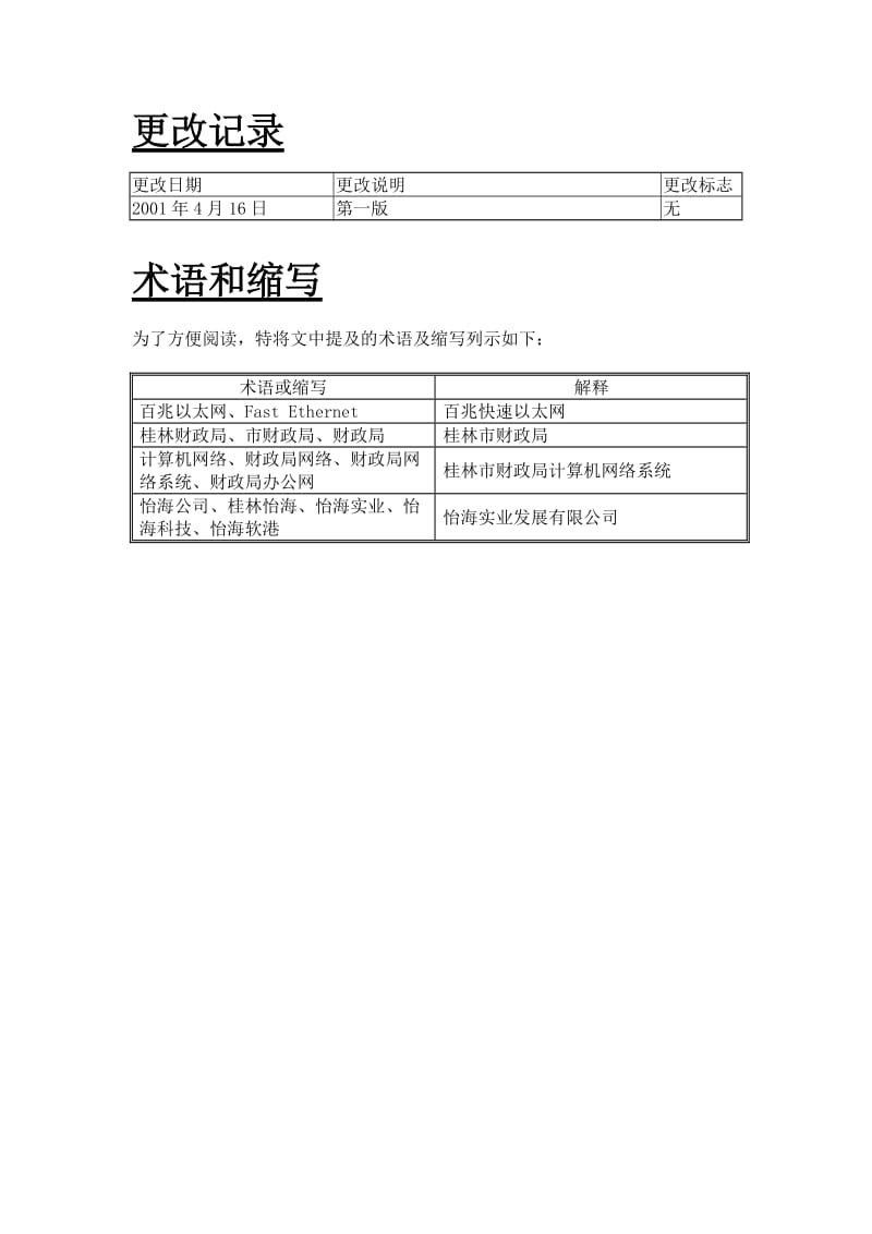 XX财政局网络系统方案.doc_第2页