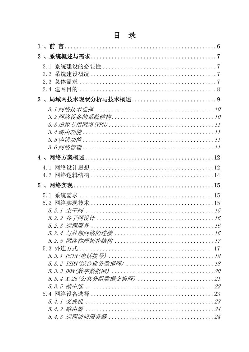 XX财政局网络系统方案.doc_第3页