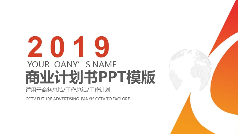 营销策划创业融资商业计划书PPT模板.pptx_第1页