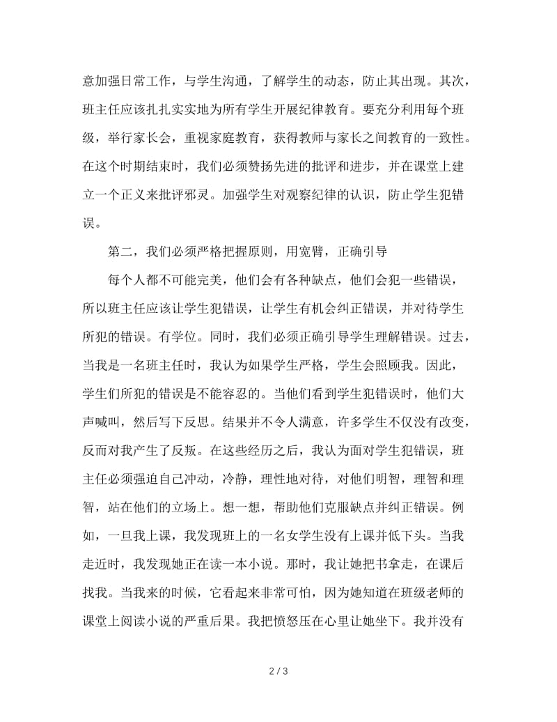 班主任如何正确对待学生的错误.doc_第2页