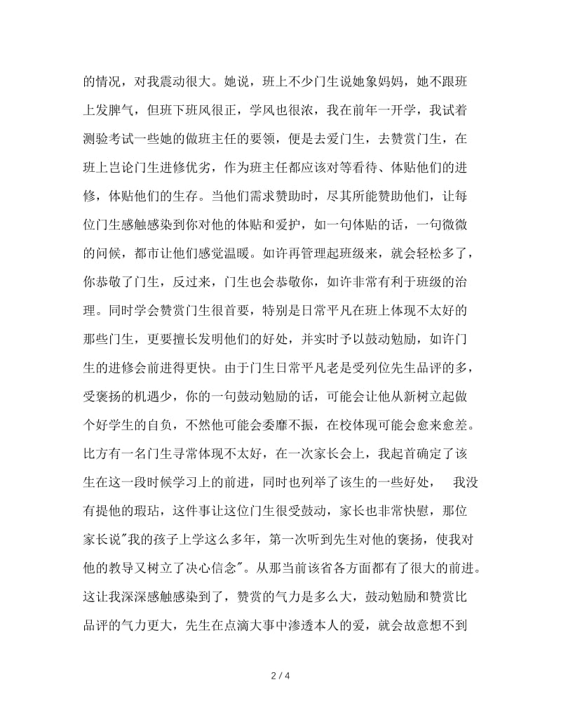 班主任经验交流.doc_第2页