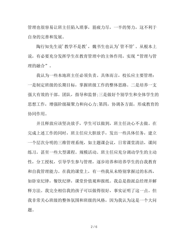 班主任管理材料 (2).DOC_第2页