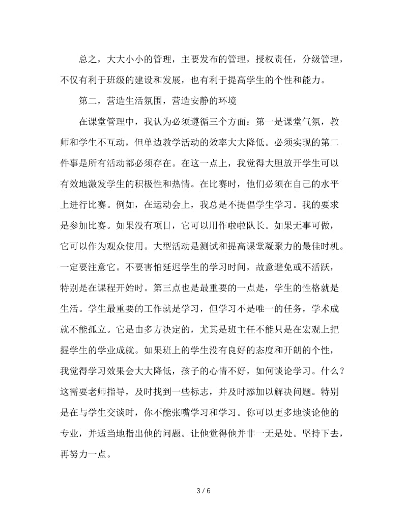 班主任管理材料 (2).DOC_第3页