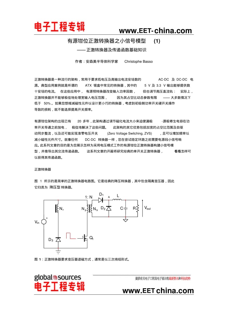 正激转换器及传递函数基础知识.pdf_第1页