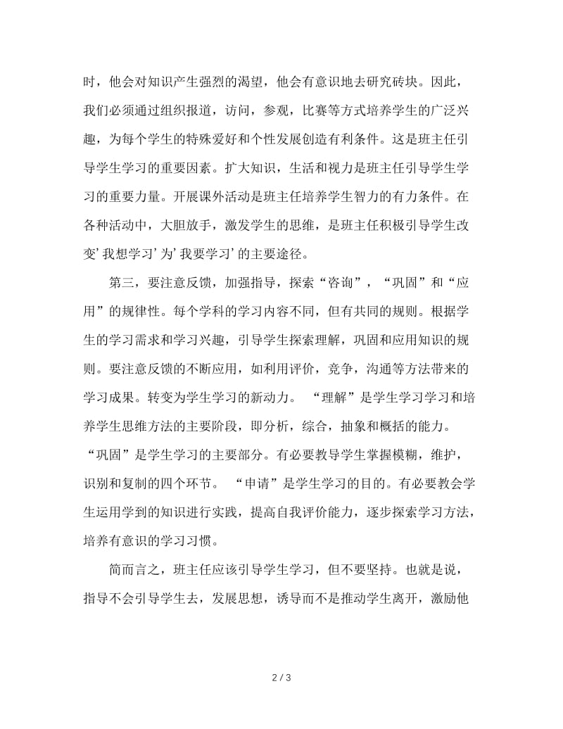 班主任如何引导学生学习.doc_第2页