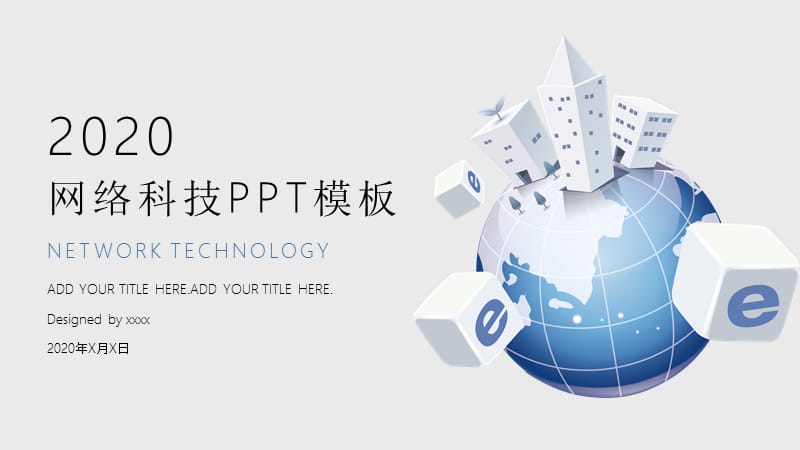 网络科技商业计划书PPT模板.pptx_第1页