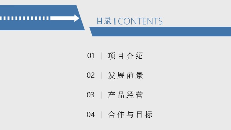 网络科技商业计划书PPT模板.pptx_第2页