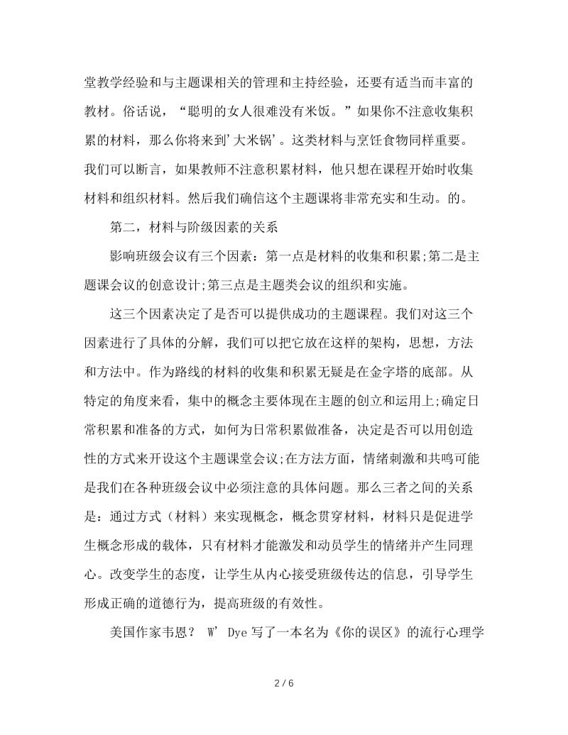 班主任交流发言：班会课的素材的准备.doc_第2页